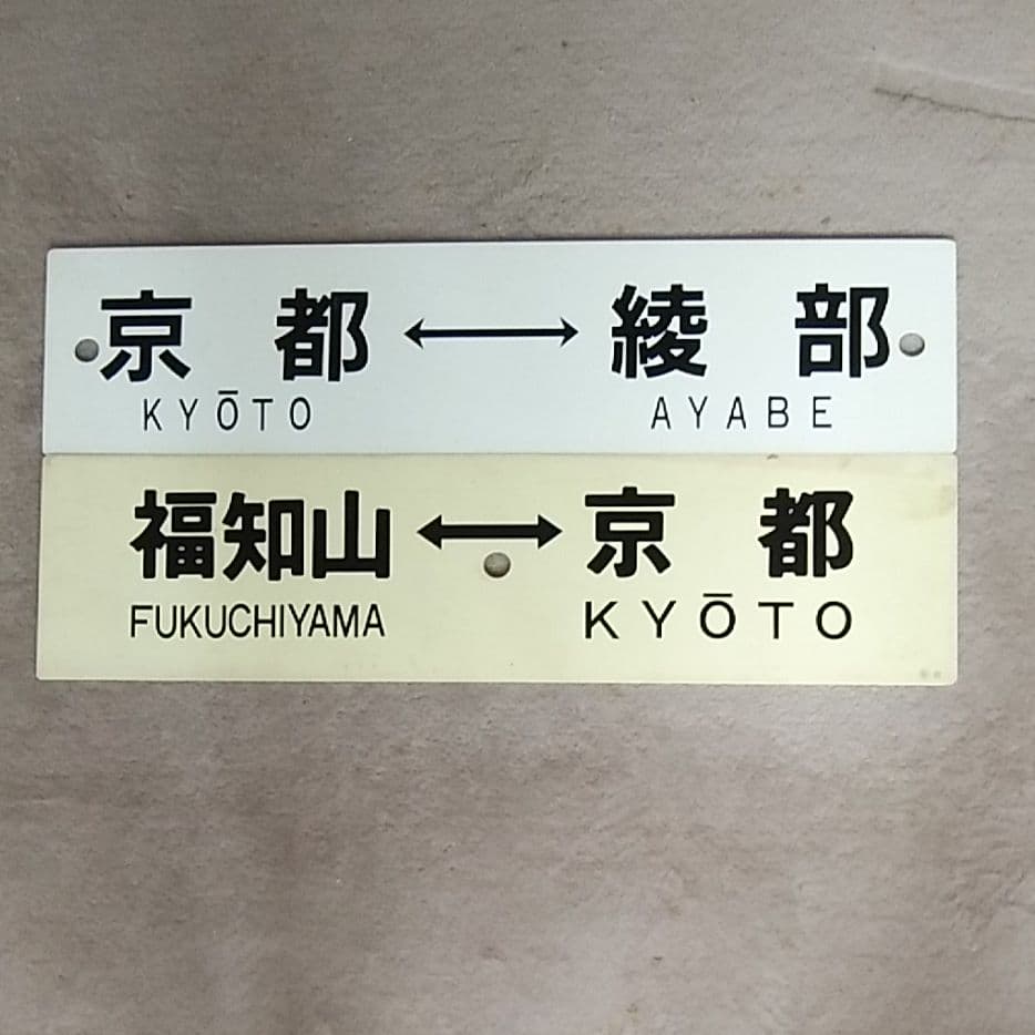 鉄道サボ