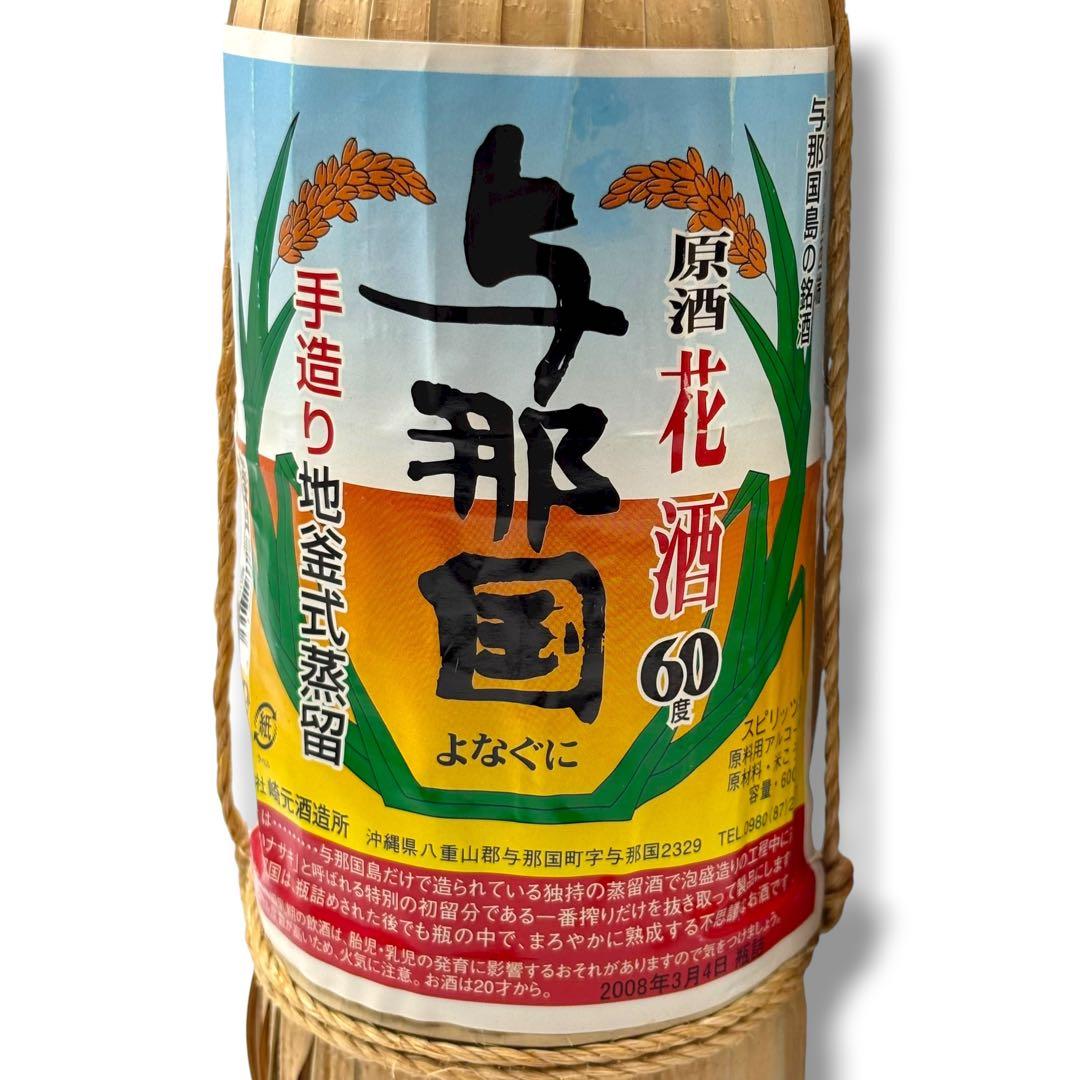 未開栓 5本セット 琉球泡盛 どなん 花酒 与那国 手造り地釜式蒸留 沖縄