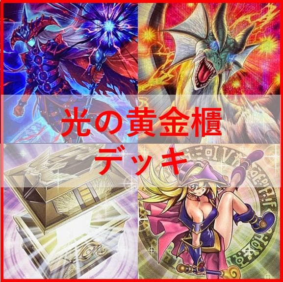 遊戯王　光の黄金櫃　デッキ　ブラックマジシャンガール　[04224]