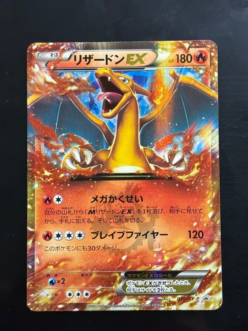 リザードンEX PROMO リザードンEX MリザードンX MリザードンY