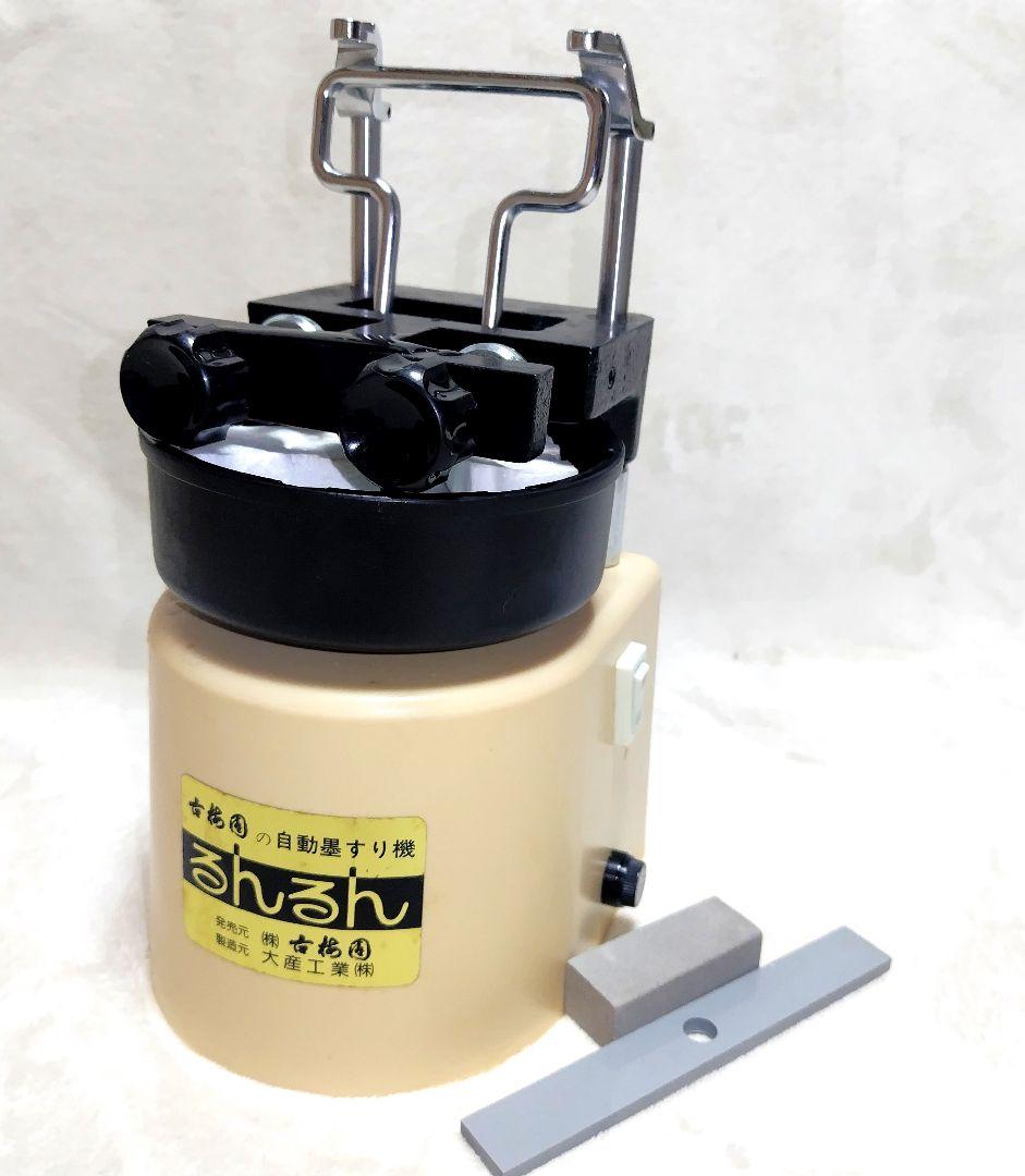 ☆新 品☆自動墨すり機 古梅園 るんるん 605202