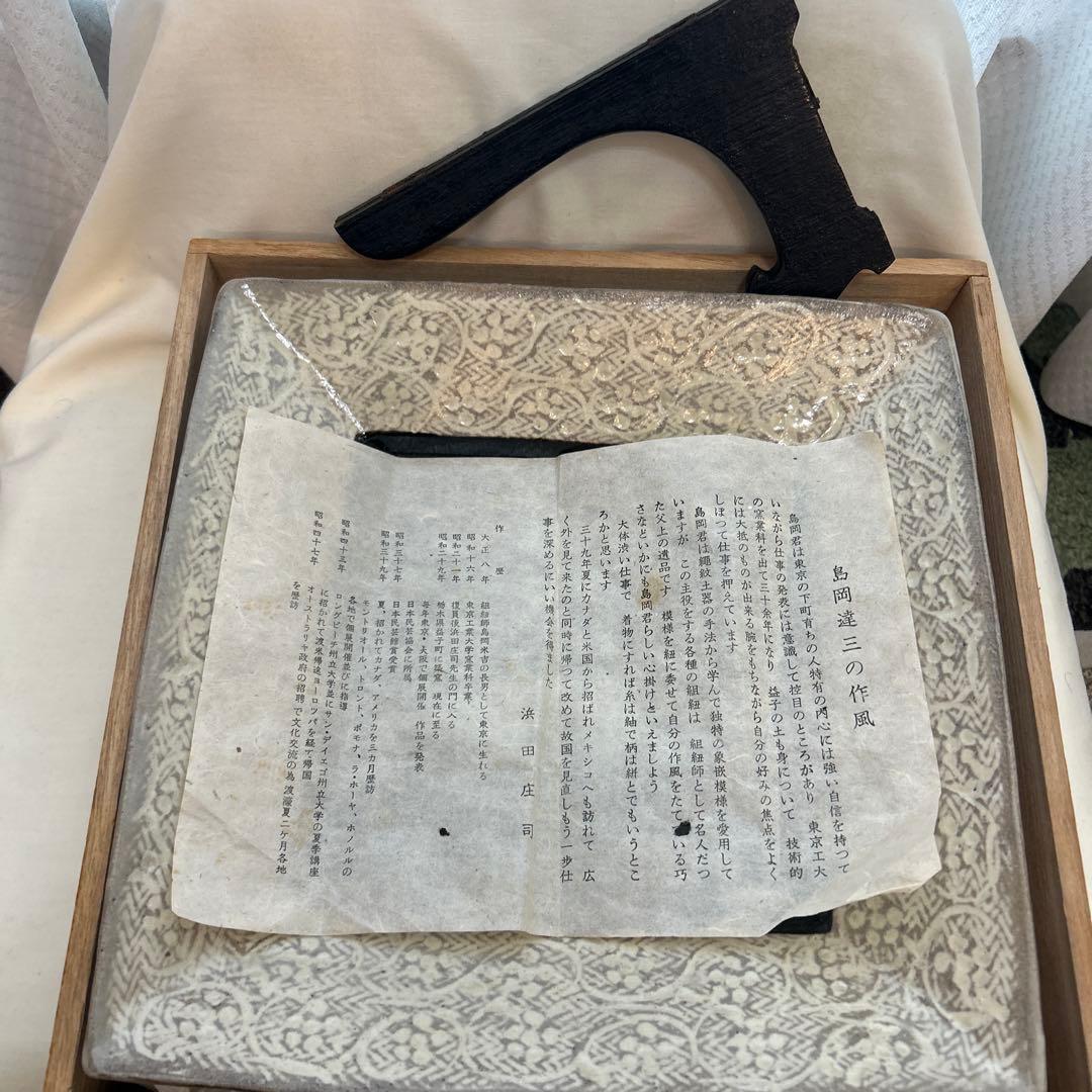 ◉本日限定◉島岡達三　象嵌　角皿　共箱付き