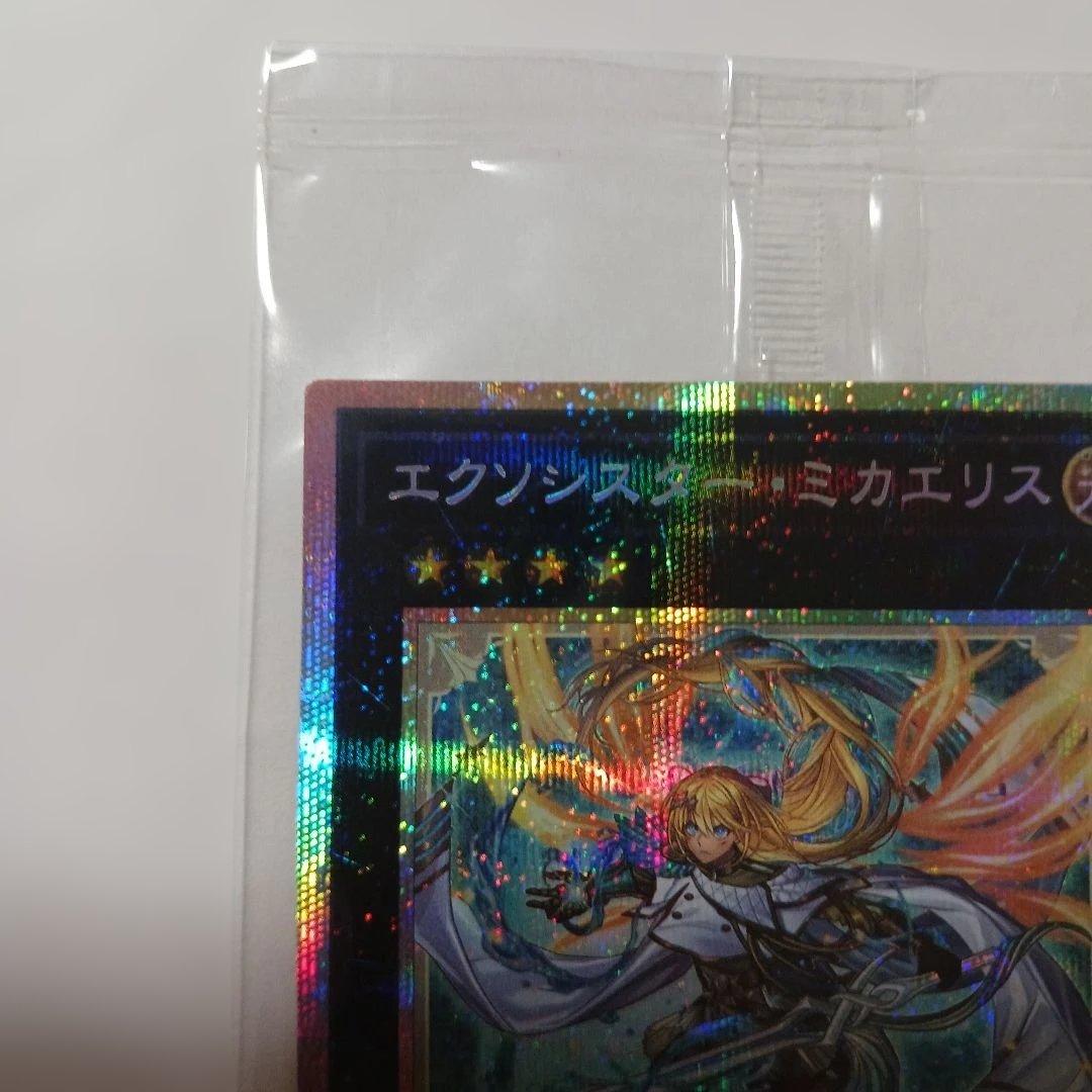 遊戯王　エクソシスターミカエリス　プリシク　未開封
