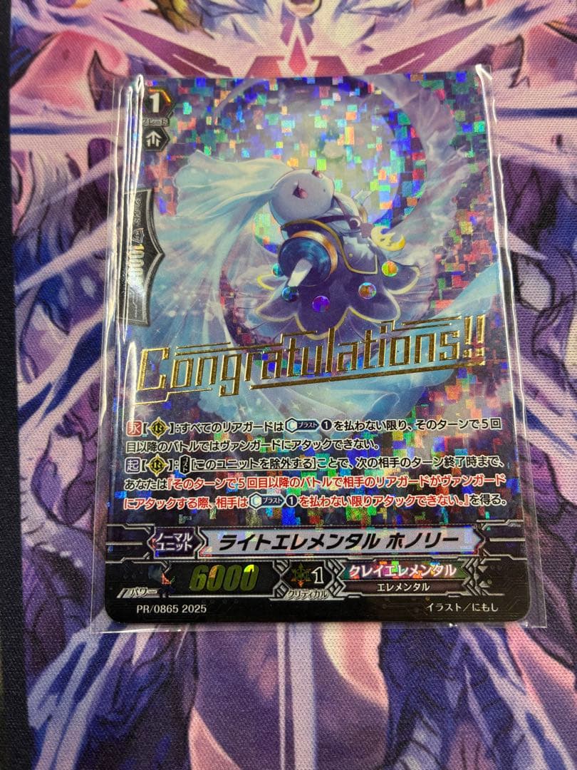 ライトエレメンタル ホノリー　Congratulations