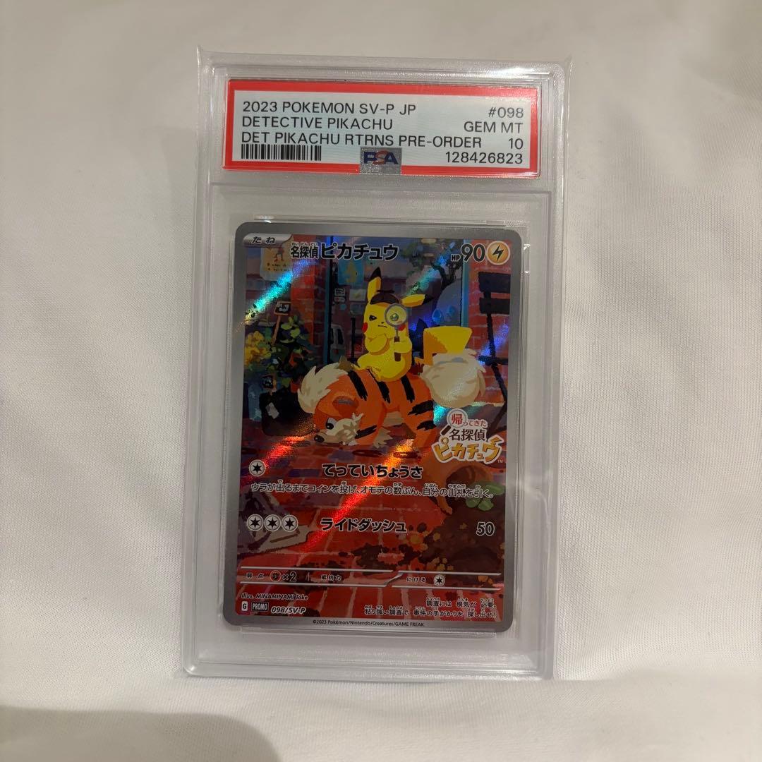 ポケモンカードゲーム 名探偵ピカチュウ 098/SV-P PSA10