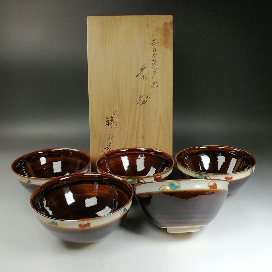 Ｗ１３５　数茶碗　五客『天目色絵つぼつぼ画』『清閑寺窯　杉田祥平 造』　共箱
