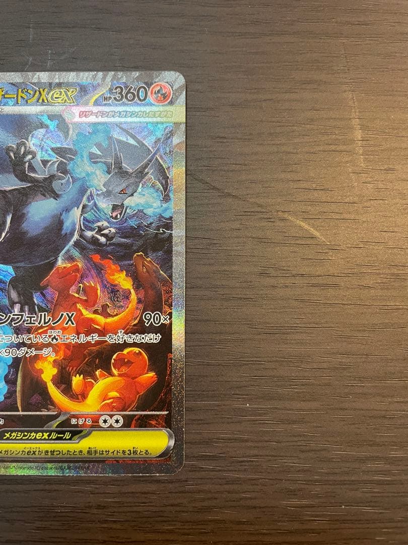 【格安スタート！】メガリザードンX ex SAR