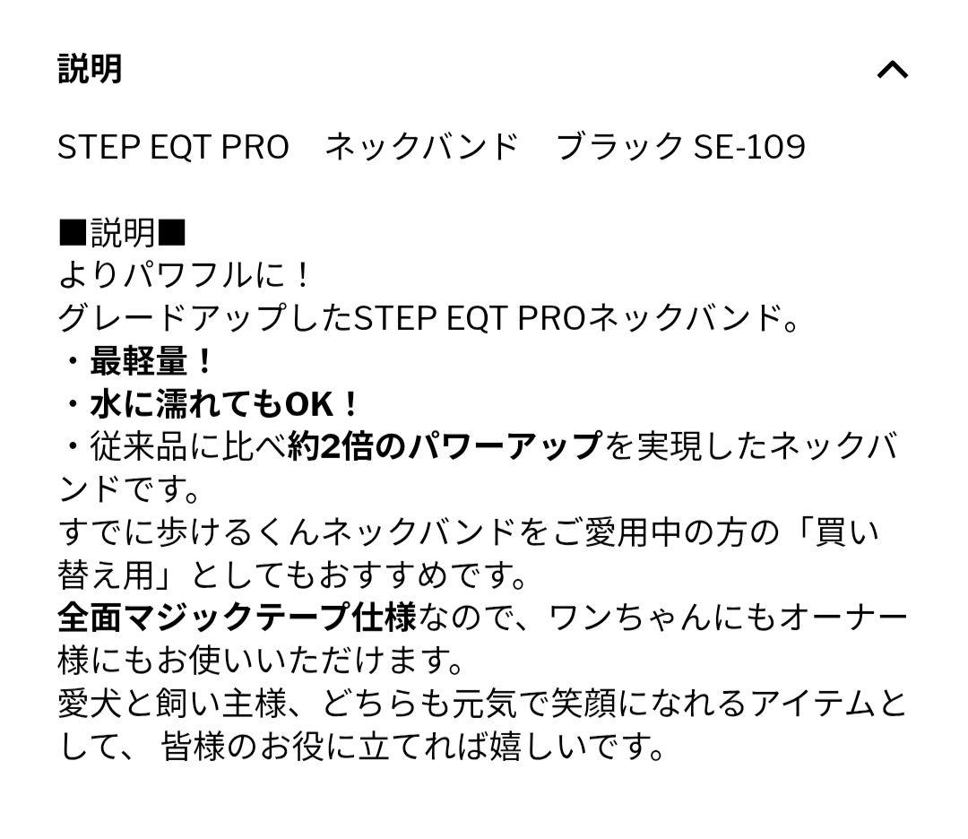 STEP EQT PRO 犬用ネックバンドSE-109