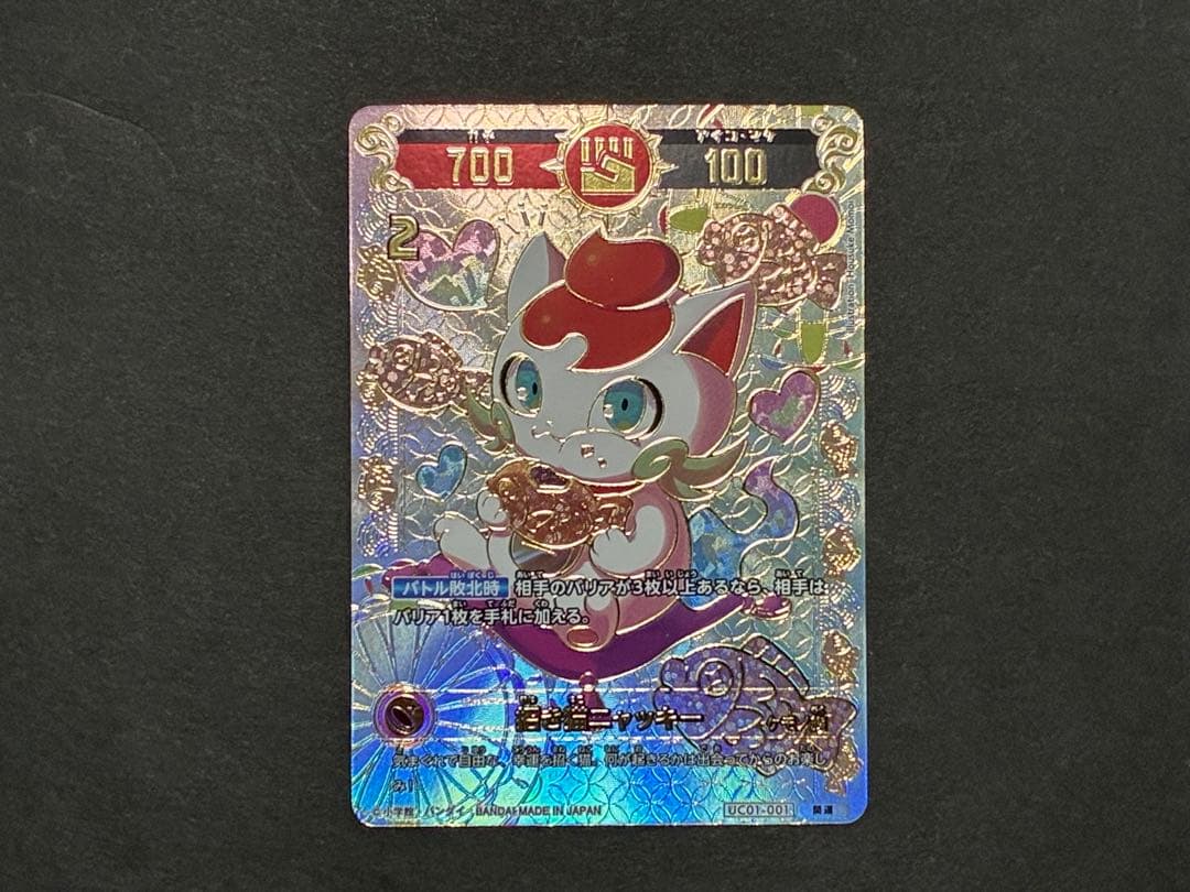 開運コロシアム　招き猫ニャッキー　開運レア