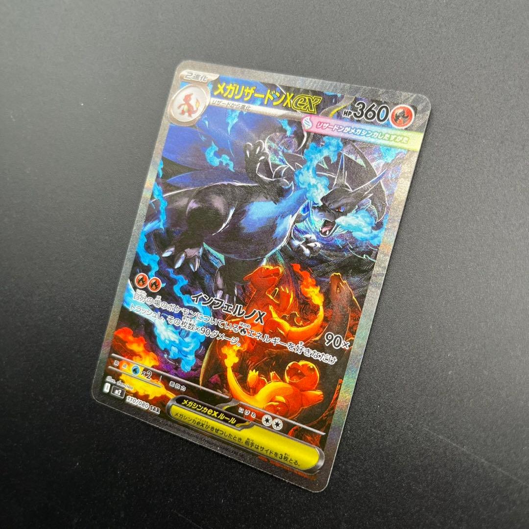 メガリザードンex SARポケモンカード