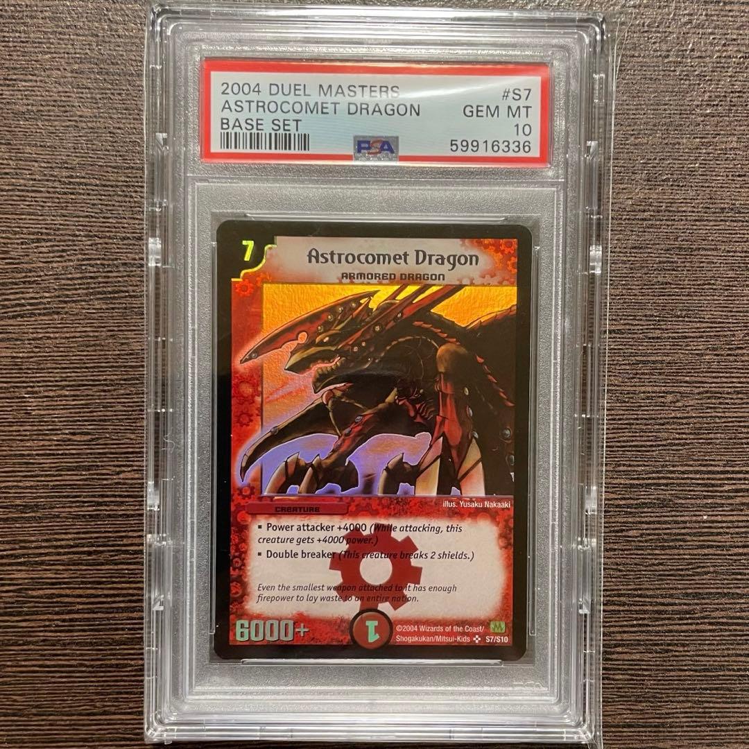 デュエマ メテオドラゴン 英語版 PSA10