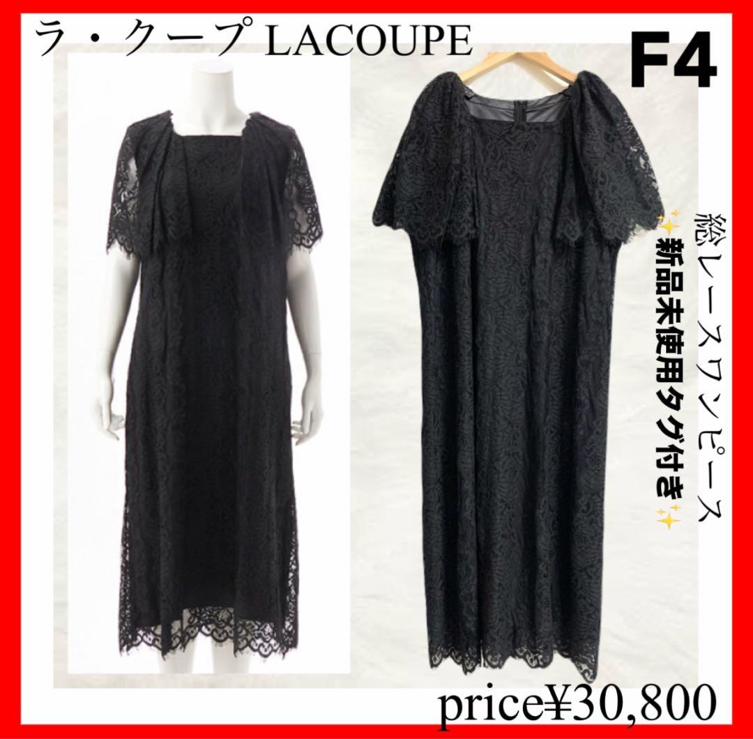 新品✨ラ・クープ LACOUPE✨総レースワンピース F4 大きいサイズ