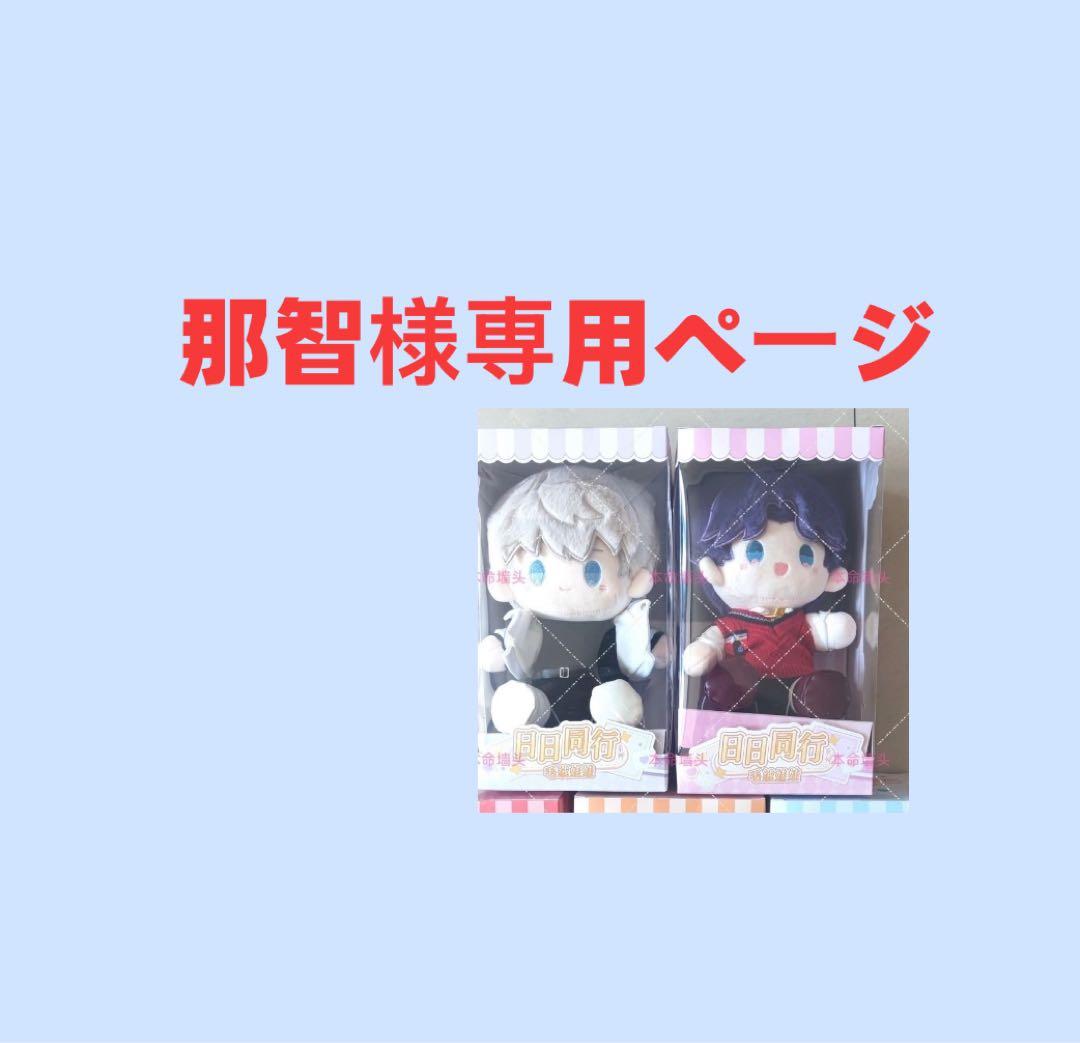 那智ページ