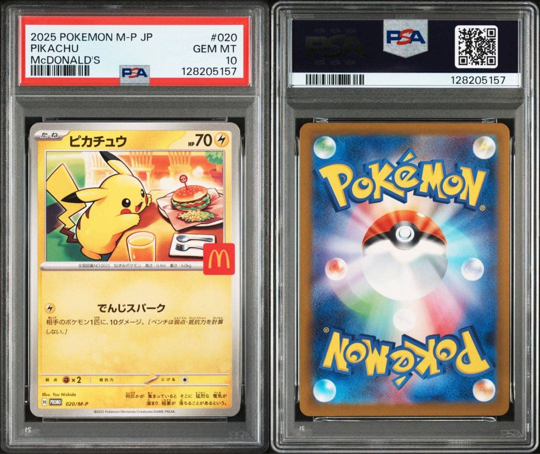 PSA10 マクドナルド　ピカチュウ　プロモ　M-P 020