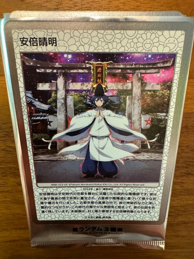 安倍晴明 UR [MMK-023]【日本語版】村上隆 ふるさと納税 第2弾