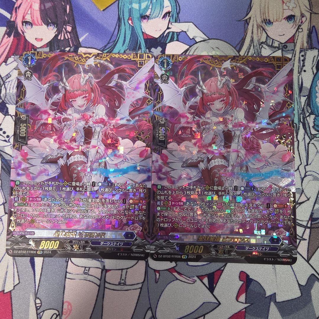 星隷魔嬢ビフロンス FFR 2枚