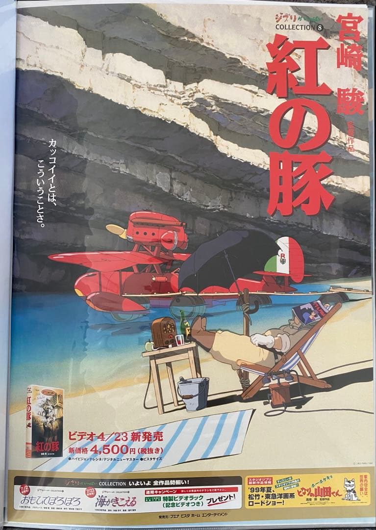 【激レア】紅の豚　ポスター　ジブリ　宮崎駿　B2サイズ　販促ver