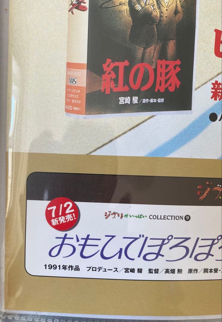 【激レア】紅の豚　ポスター　ジブリ　宮崎駿　B2サイズ　販促ver