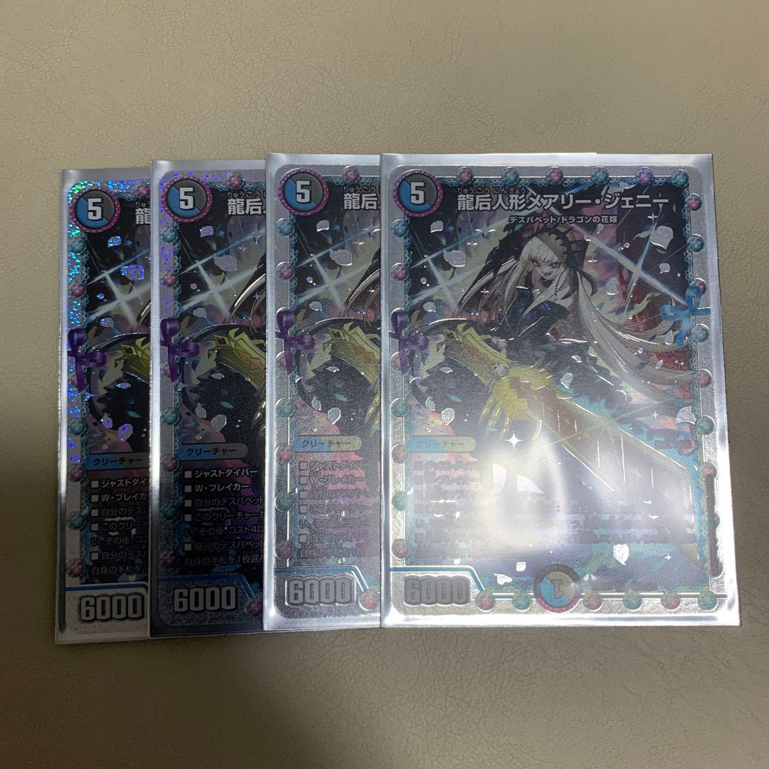 龍后人形メアリージェニー　シークレット　4枚