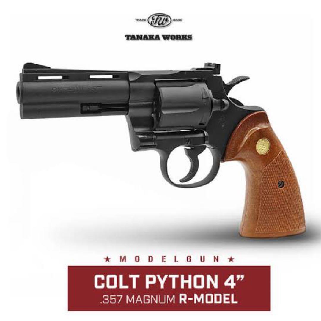 タナカ コルトパイソン.357マグナム 4インチ Rモデル ヘビーウェイト