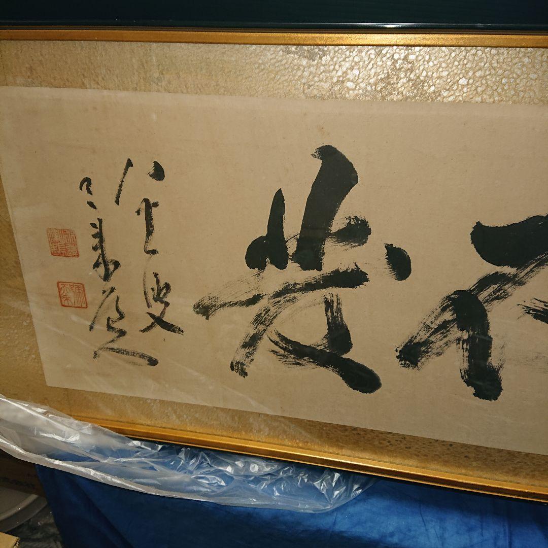扁額肉筆書道額縁、直筆、ガラス張り