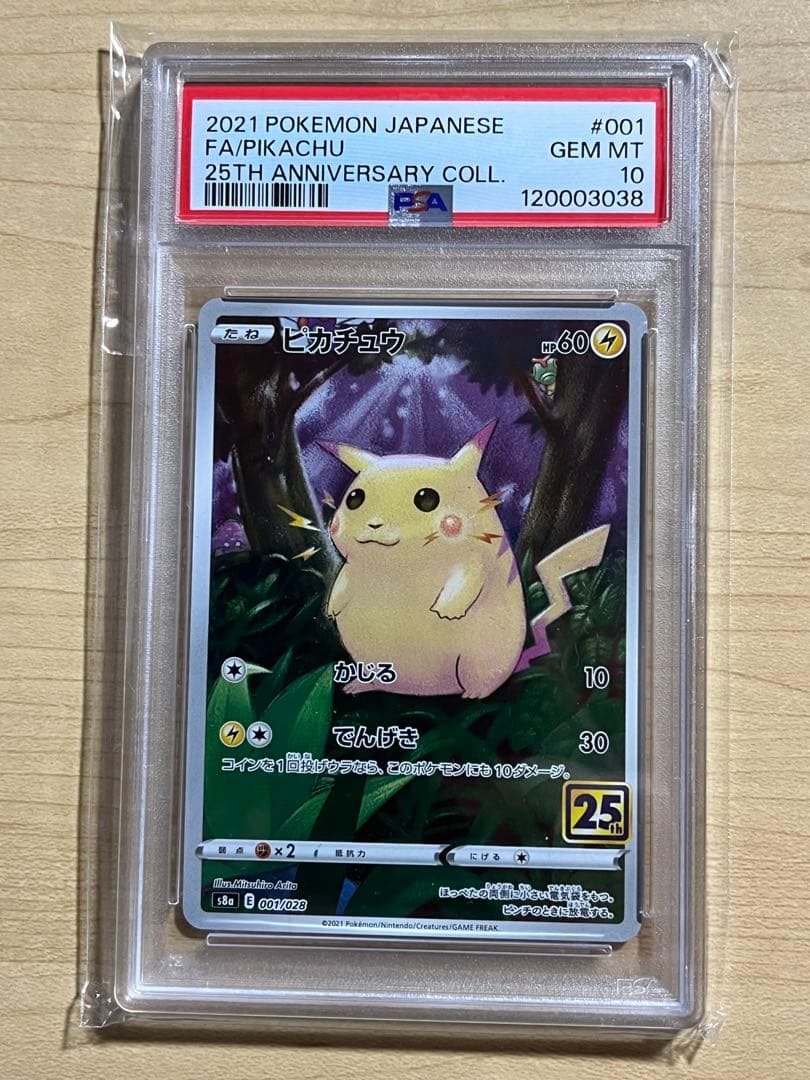 【PSA10】 ピカチュウ S8a 25th ANNIVERSARY