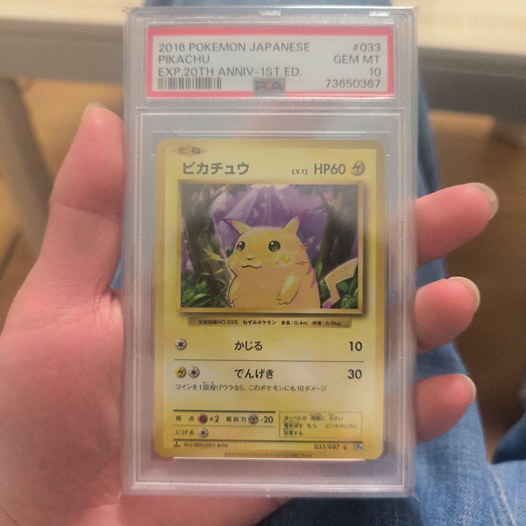 【PSA10】 ピカチュウ 033/087 CP6 20th