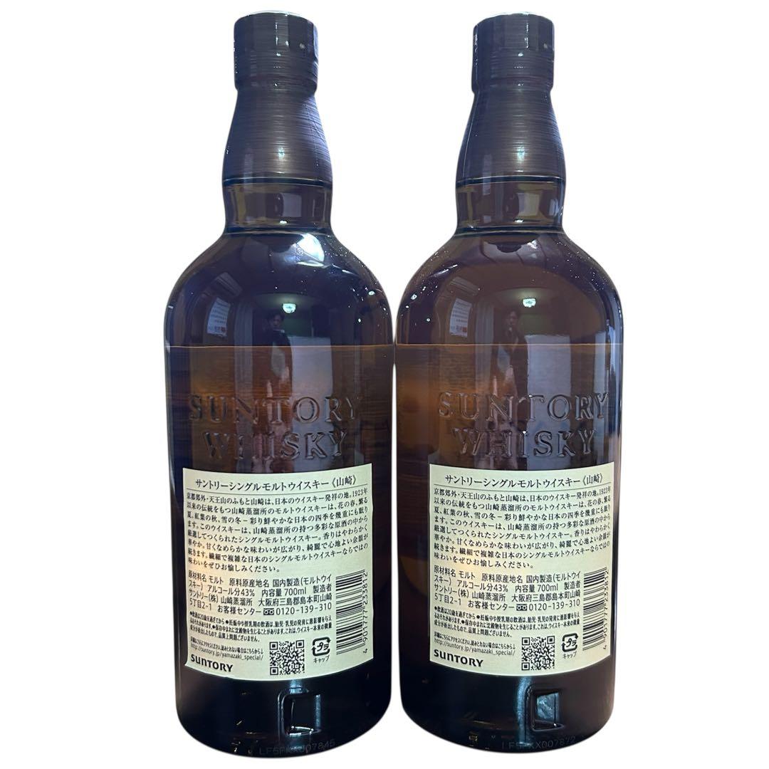 山崎 シングルモルトウイスキー 700ml 2本セット 【箱無し】