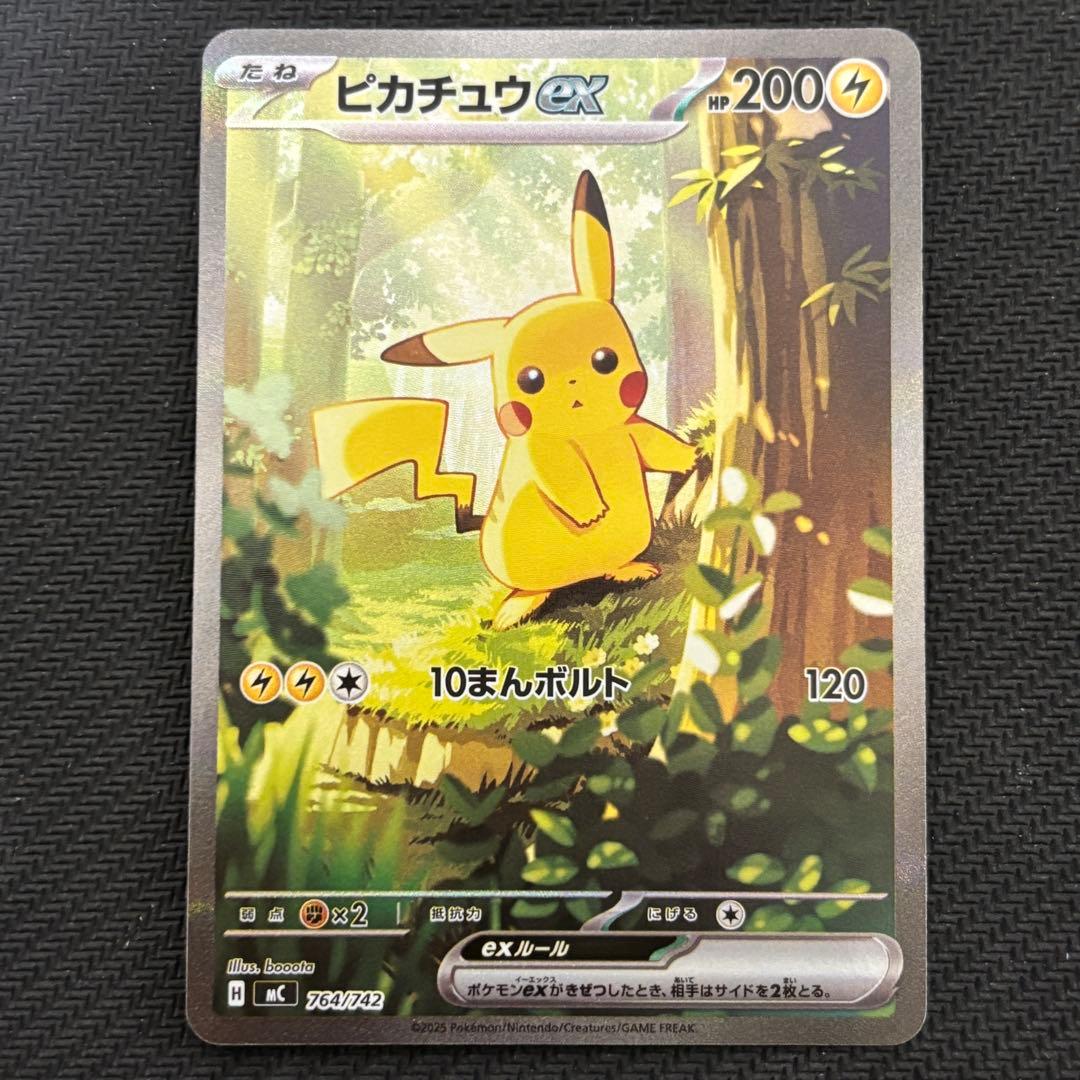 ピカチュウex SAR仕様 764/742スタートデッキ100バトルコレクション