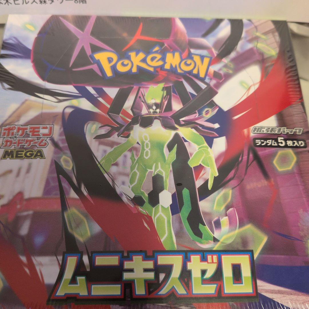 ポケモンカード ムニキスゼロ ポケセン当選品 1BOX
