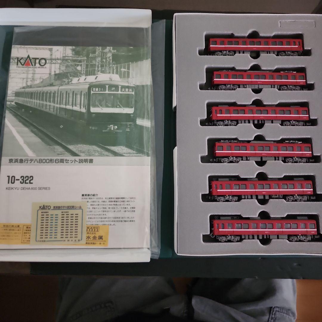 Nゲージ　KATO 　10-322デハ800形　京浜急行電鉄