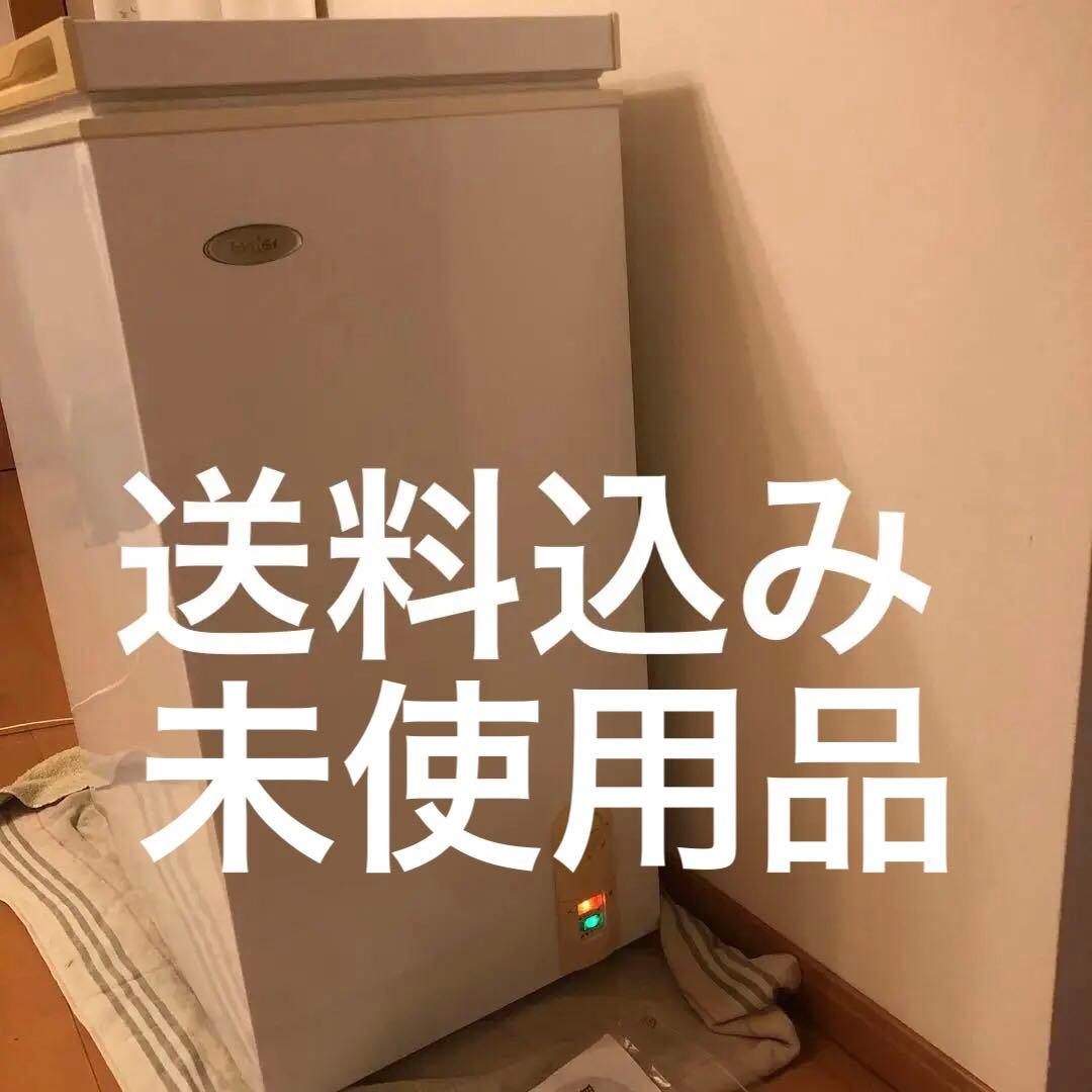 ハイアール　電気冷凍庫　家庭用