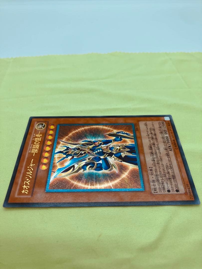 【完美品級】遊戯王 カオス・ソルジャー 開闢の使者 レリーフ