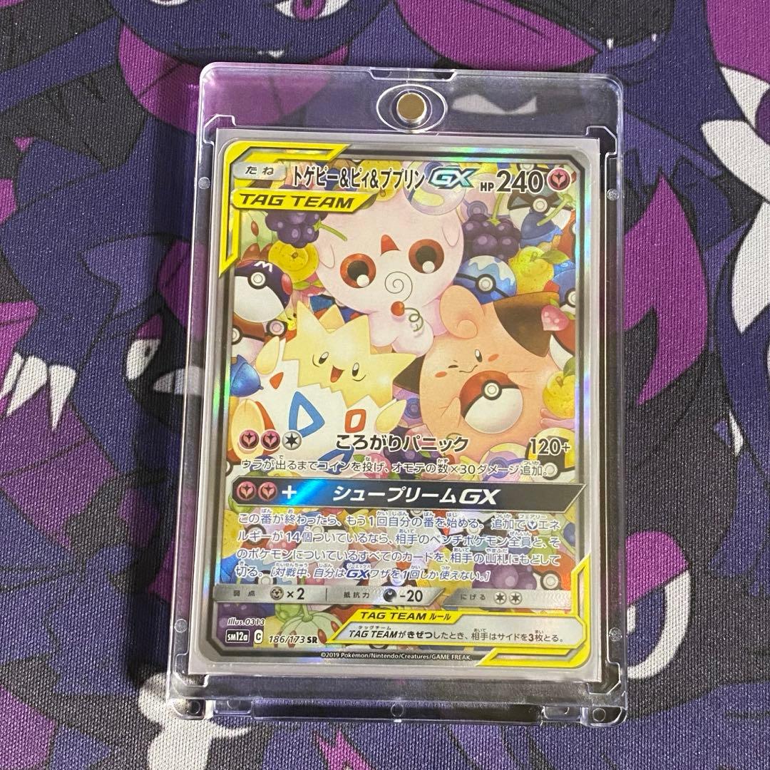 トゲピー&ピィ&ププリンGX SR SM12a 186/173