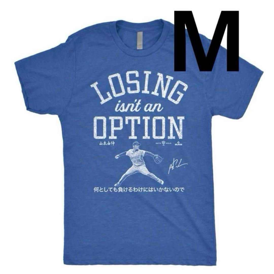 【新品・ラスト1点】山本由伸選手　名言　Tシャツ　M