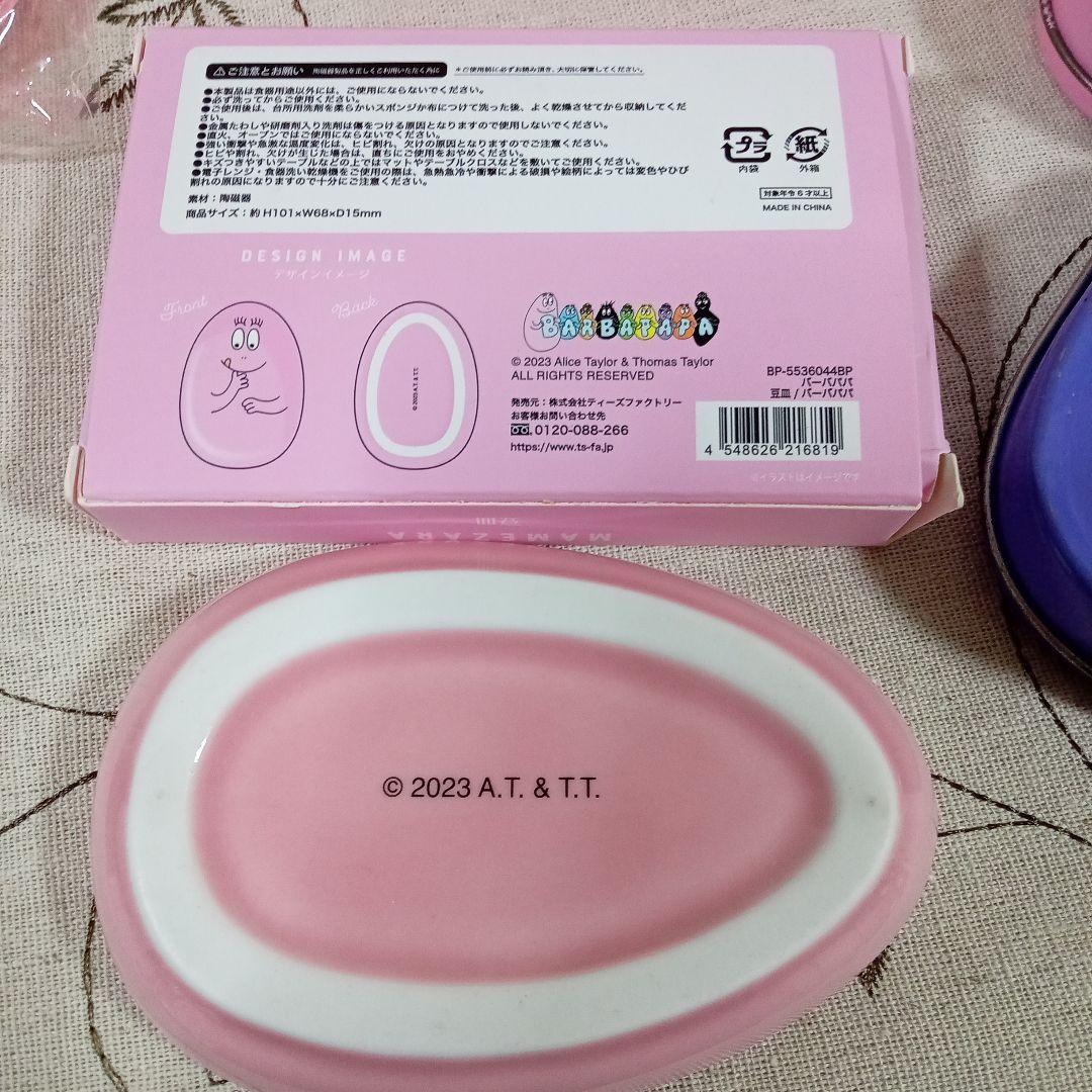 バーバパパ　スケール　豆皿　小銭入れ　ドロップ缶のみ　メモ　レトロケース