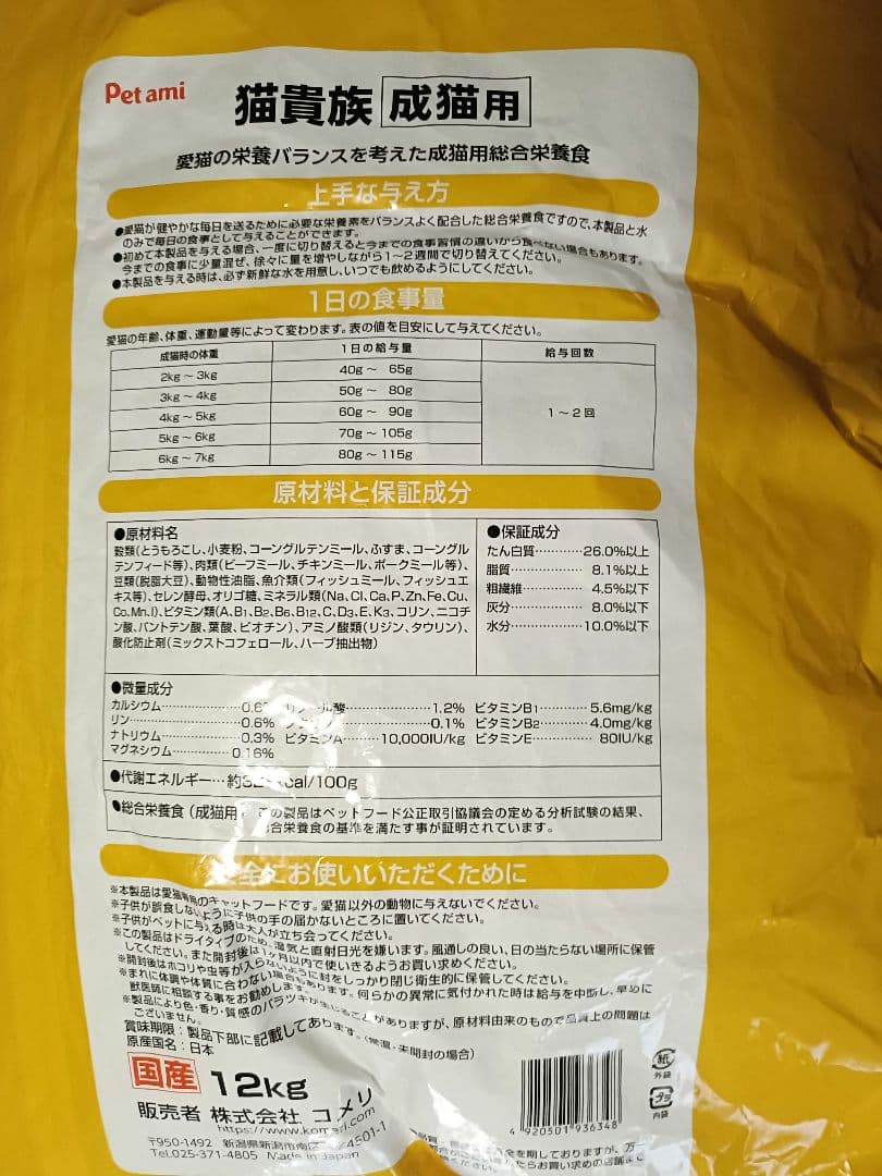 Pet ami 24kg分（12kg×2 ）猫貴族 成猫用 国産おさかな入お得用