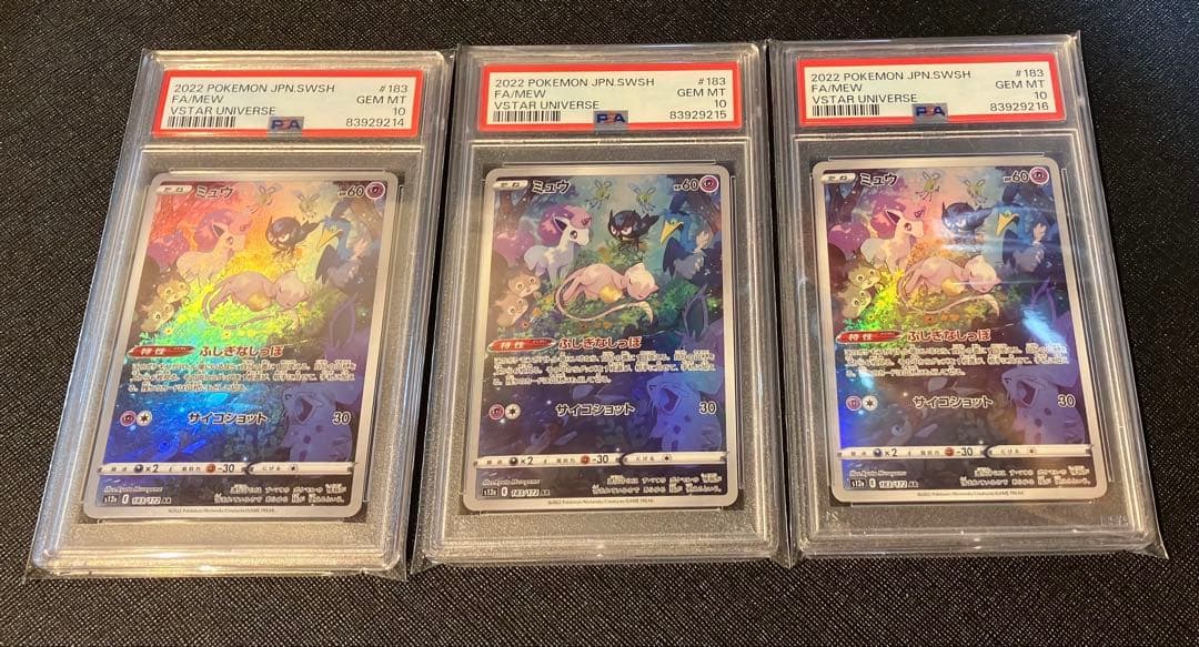 ミュウAR PSA10 3枚 3連番