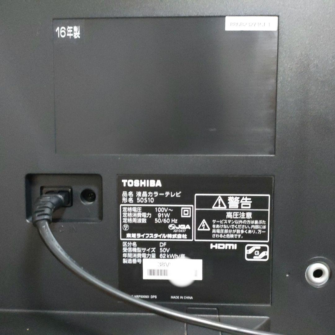 TOSHIBA[2016年製品] 50S10