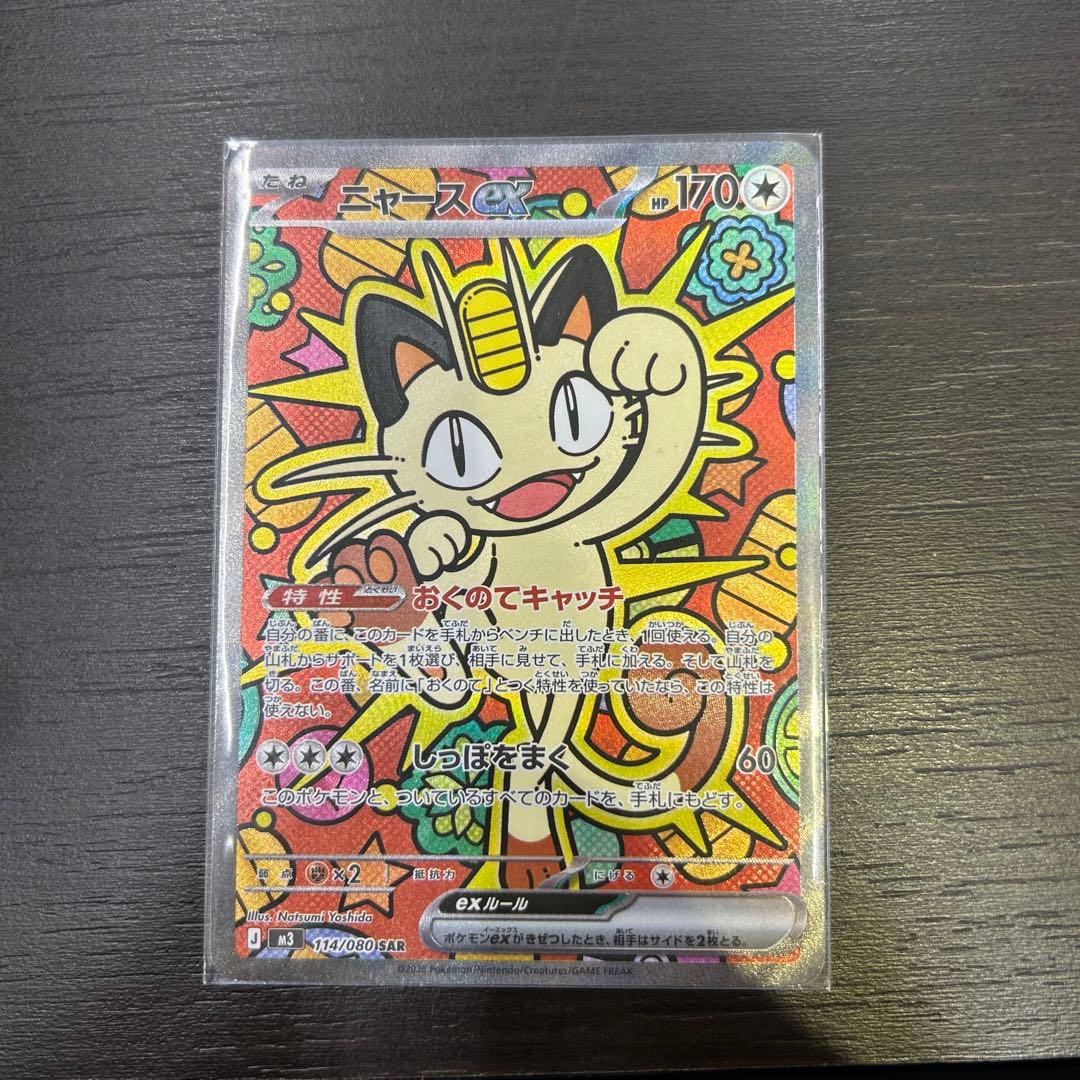 ニャースsar