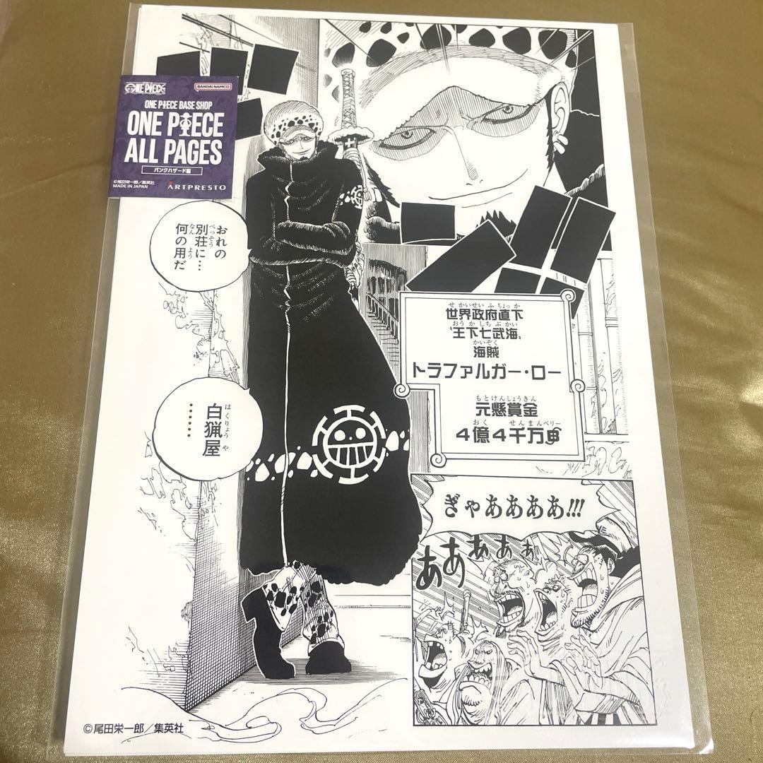 ONE PIECE ALL PAGES パンクハザード編 トラファルガー ロー