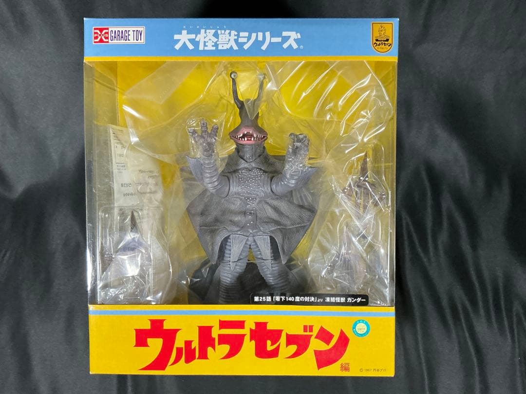 【新品未開封】エクスプラス 大怪獣シリーズ　 凍結怪獣 ガンダー　少年リック限定