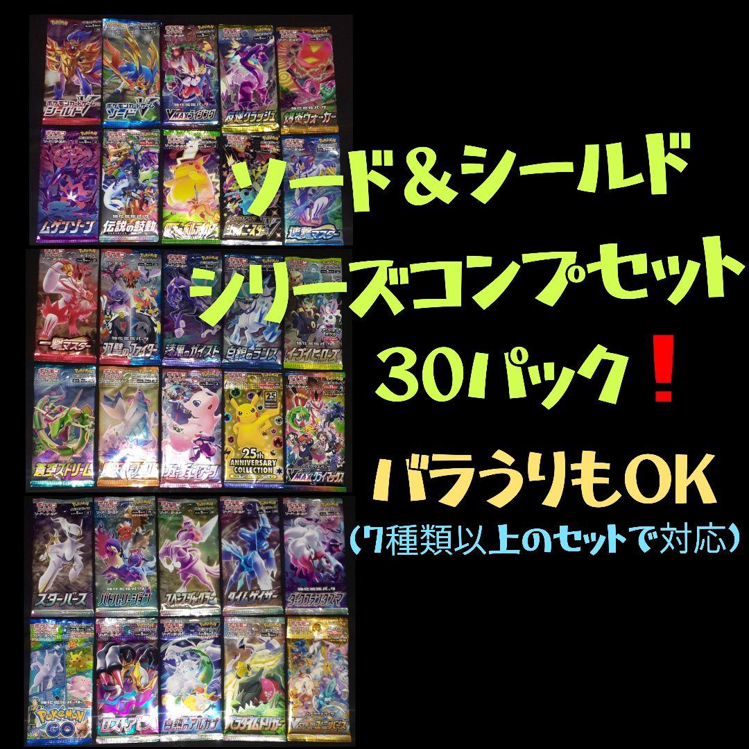 ソード&シールド コンプリートセット ポケカ 未開封コレクション向け バラ売り可