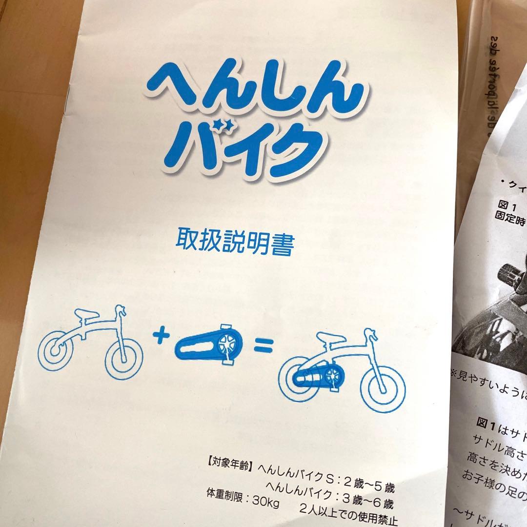 へんしんバイクS(2〜5歳)ブルー