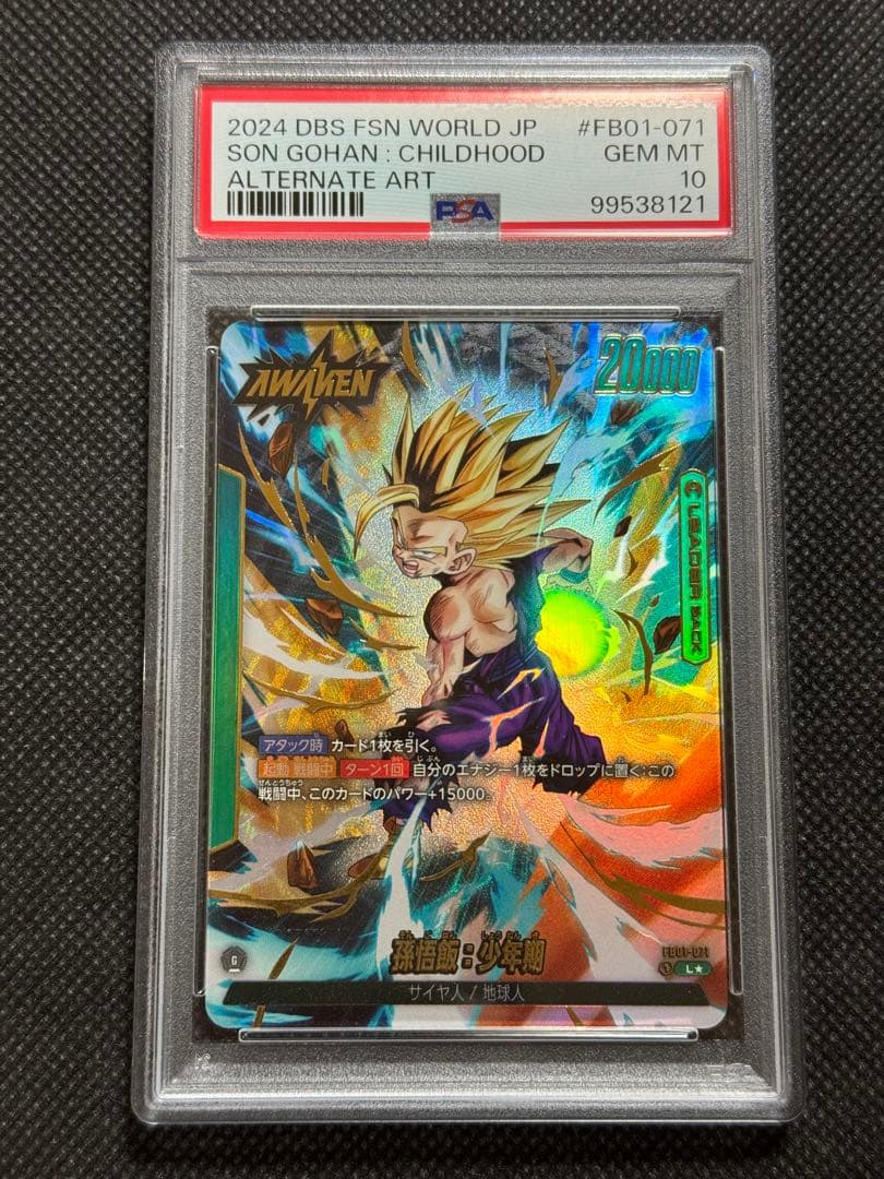 孫悟飯 少年期 リーダーパラレル　psa10