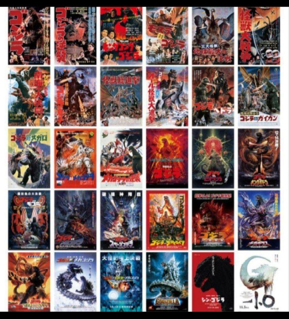 一番くじ ゴジラ C賞 歴代ポスターコレクション 30種類 コンプセット