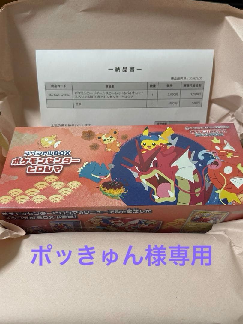 専用商品