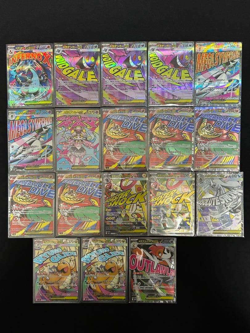 【極美品】メガリザードンX ex 221/193 MAまとめ売り