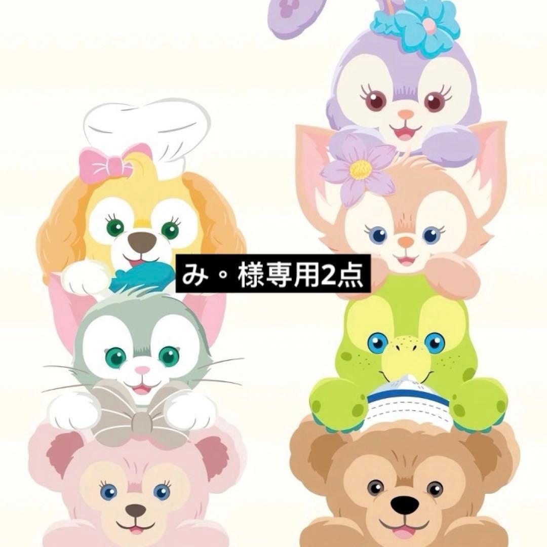 み。2点