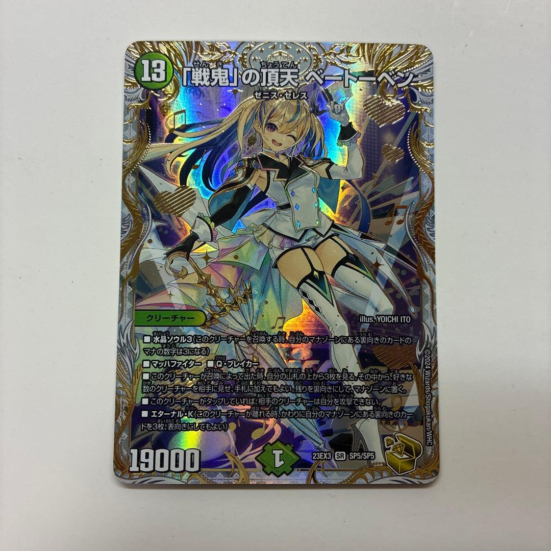 戦鬼の頂天ベートーベン　金トレジャー